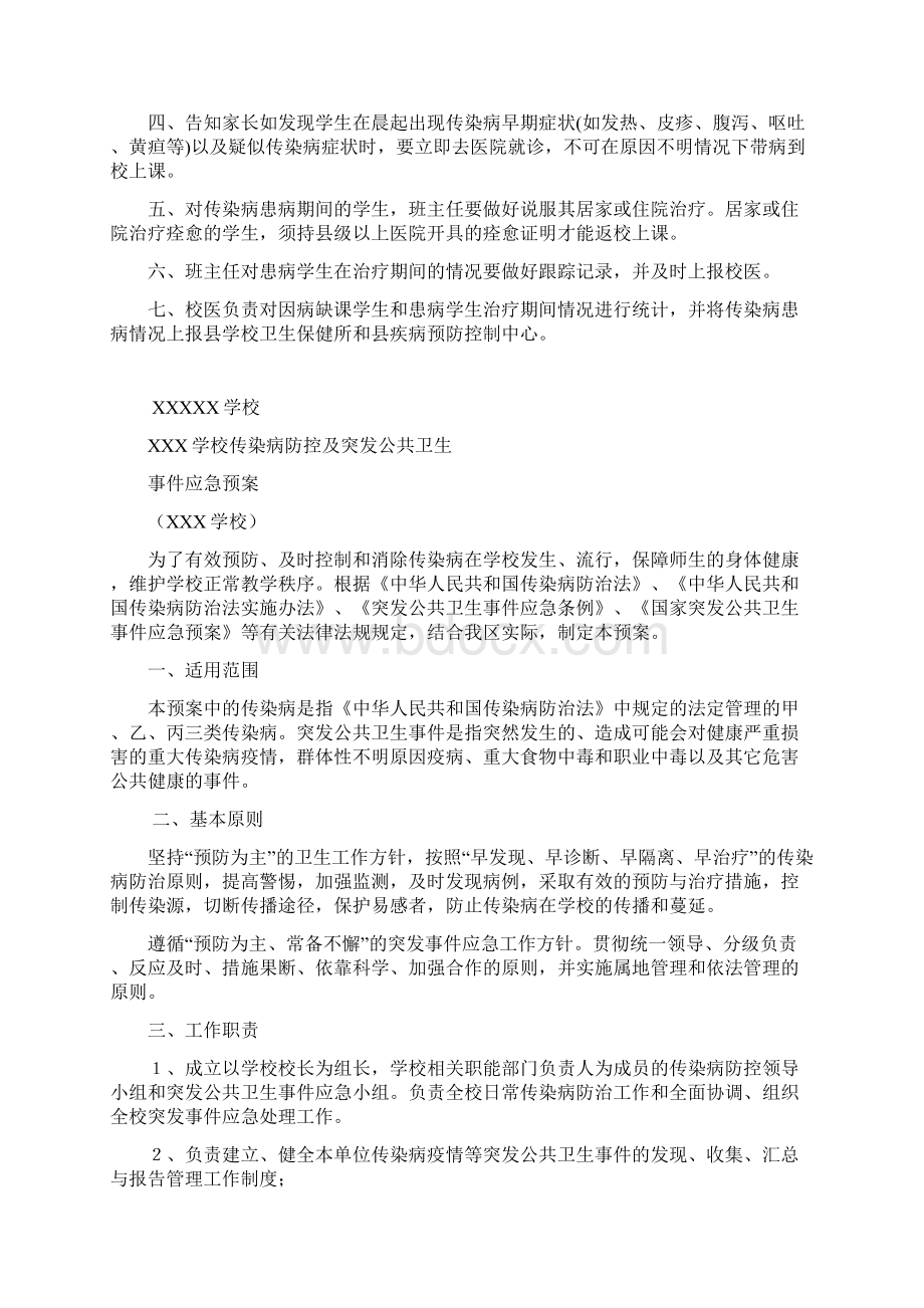 学校卫生管理相关制度和预案共七个Word文档下载推荐.docx_第2页