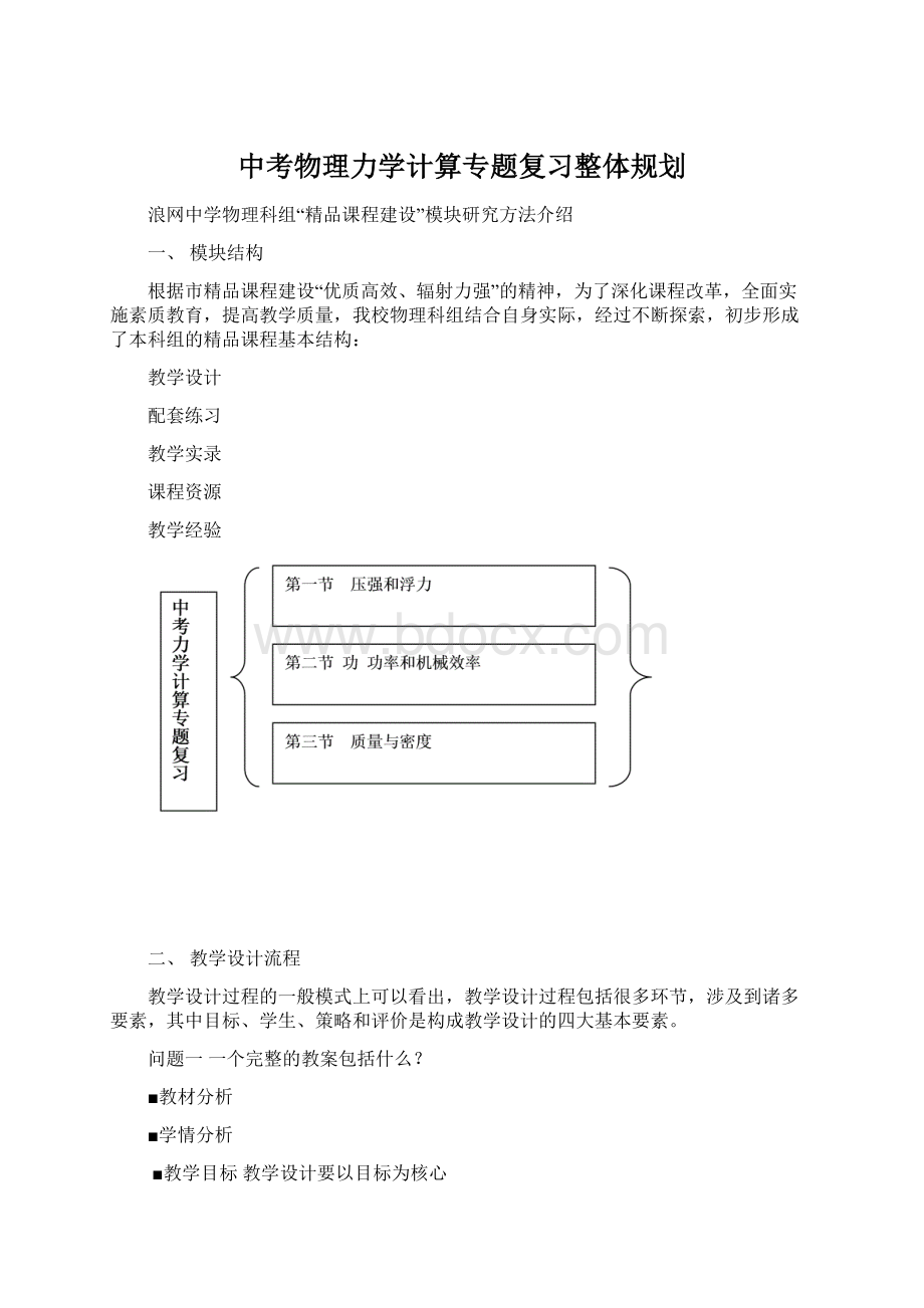 中考物理力学计算专题复习整体规划Word下载.docx