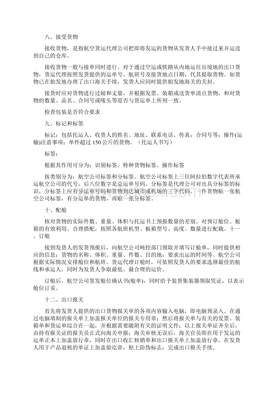 国际航空货物运输的业务流程.docx_第3页