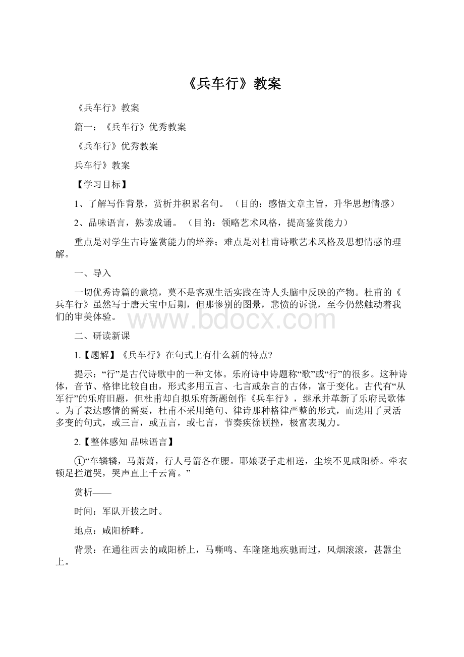 《兵车行》教案Word格式文档下载.docx_第1页