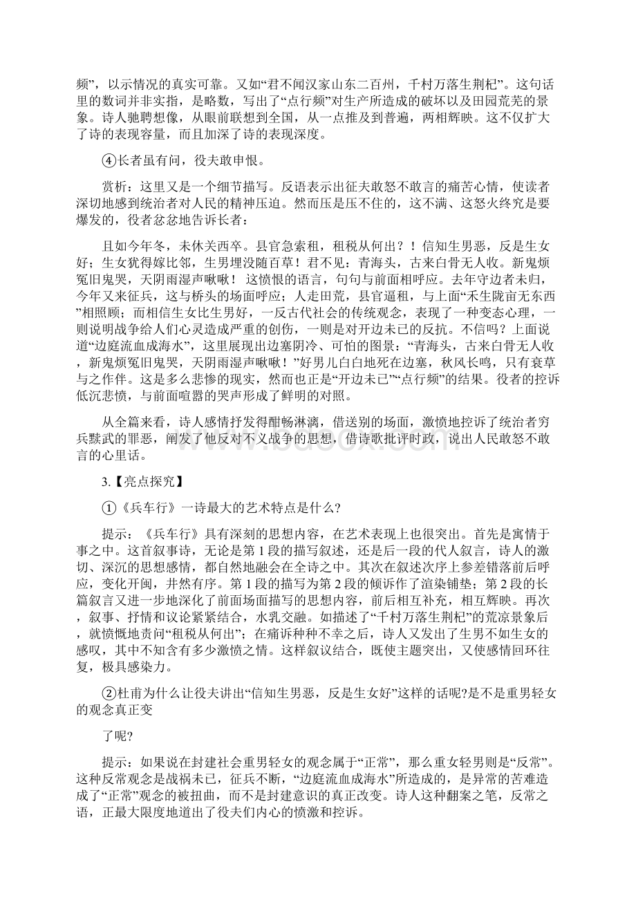 《兵车行》教案Word格式文档下载.docx_第3页