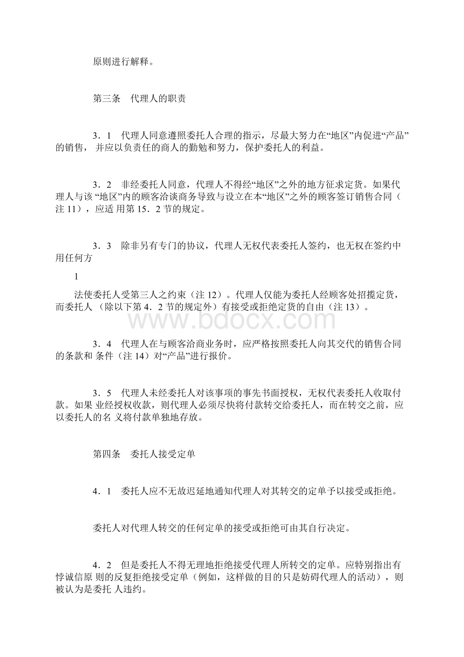 国际贸易代理合同范本Word文档下载推荐.docx_第2页