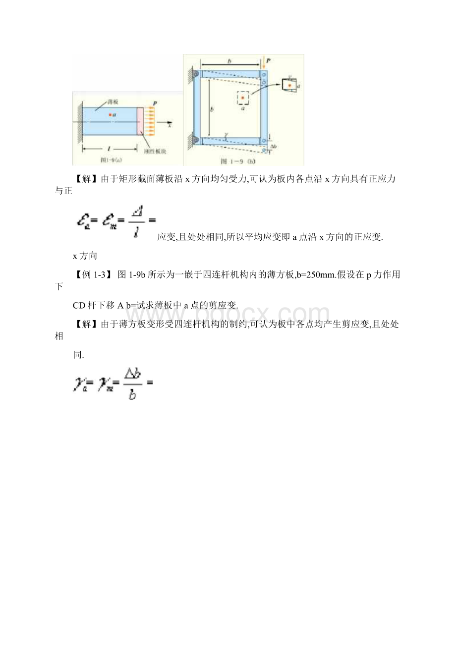 材料力学计算题库完整.docx_第2页