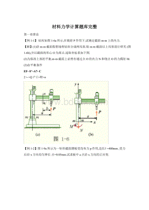 材料力学计算题库完整Word下载.docx