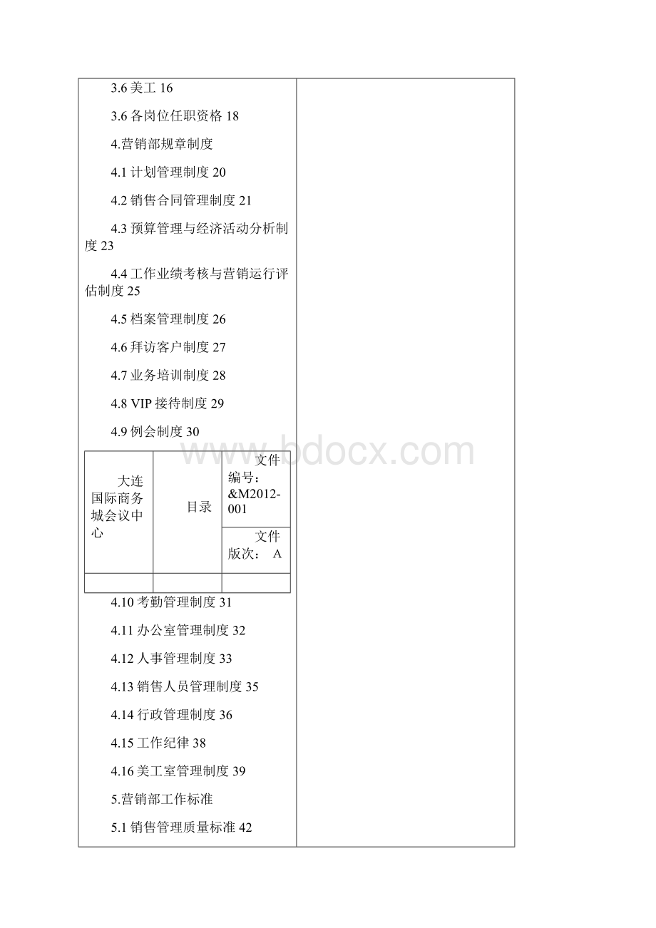 管理体系手册汇编1Word文档格式.docx_第2页