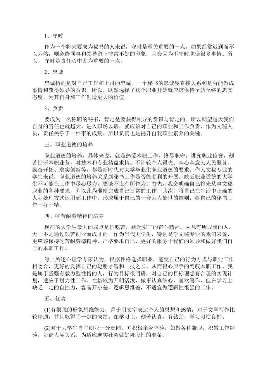 个人职业生涯素养提升计划书三篇.docx_第2页