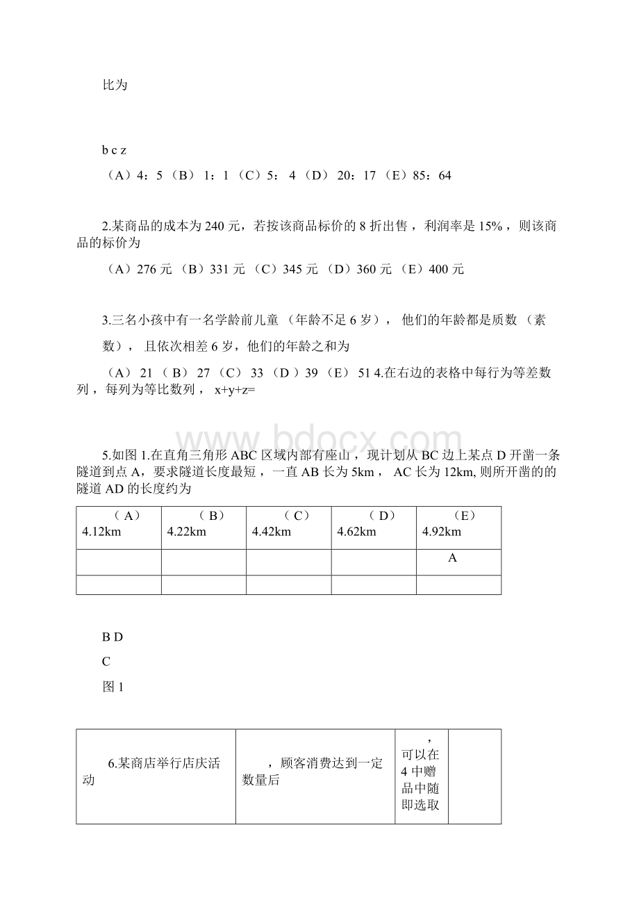 管理类联考综合能力真题与答案.docx_第2页