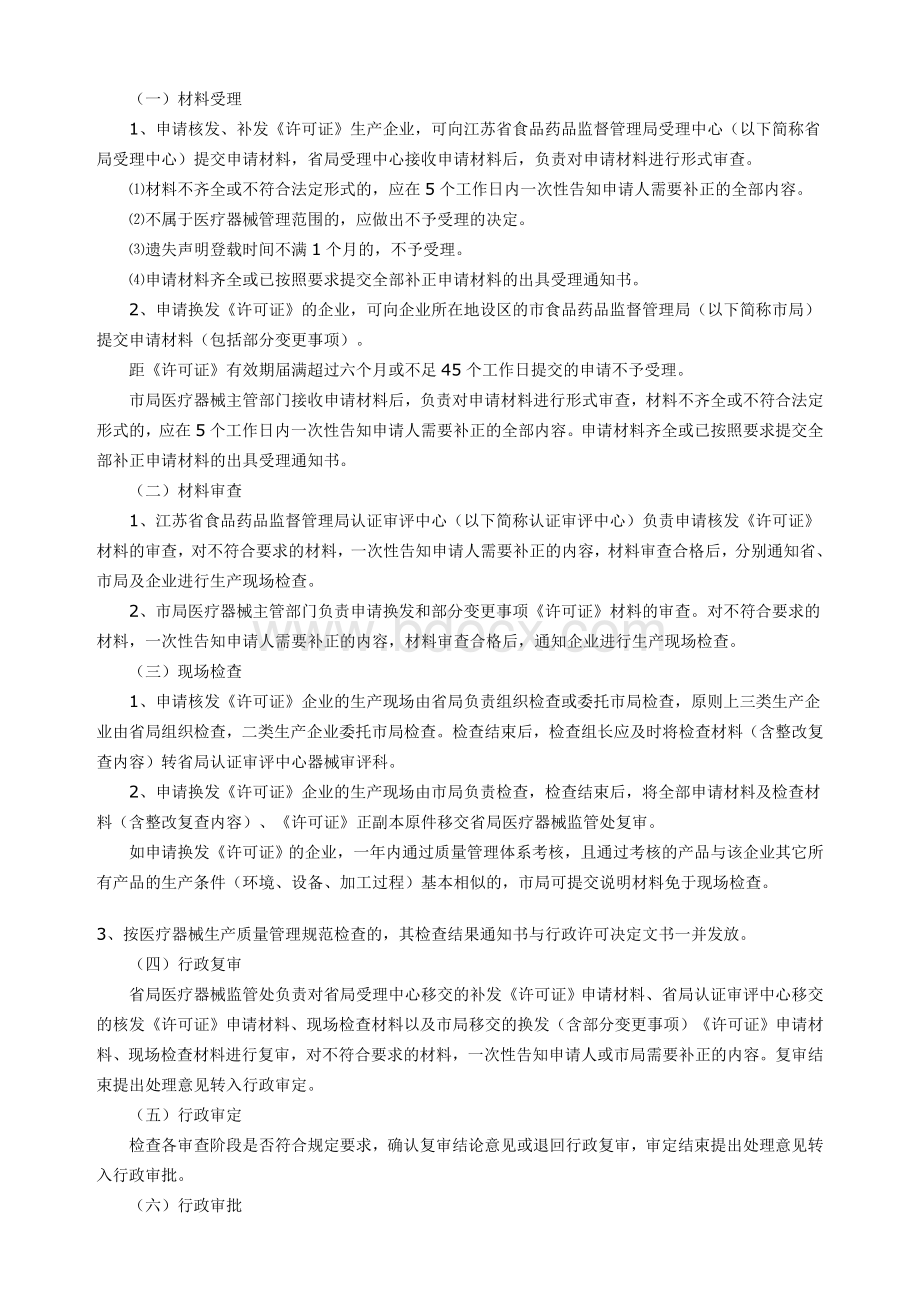 江苏医疗器械生产许可证核发细则.doc_第3页