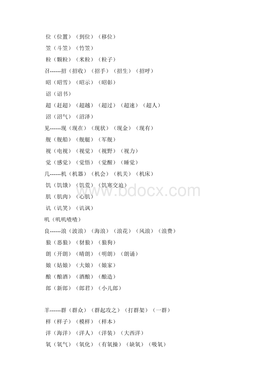 二年级加偏旁组字在组词4.docx_第3页