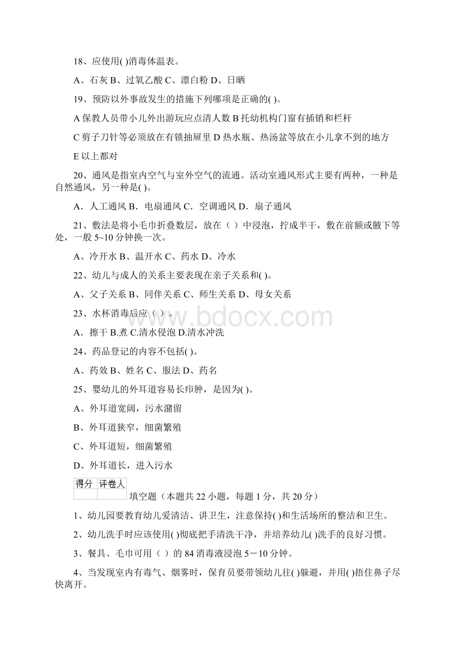 版幼儿园保育员三级职业技能考试试题C卷 附答案Word格式.docx_第3页