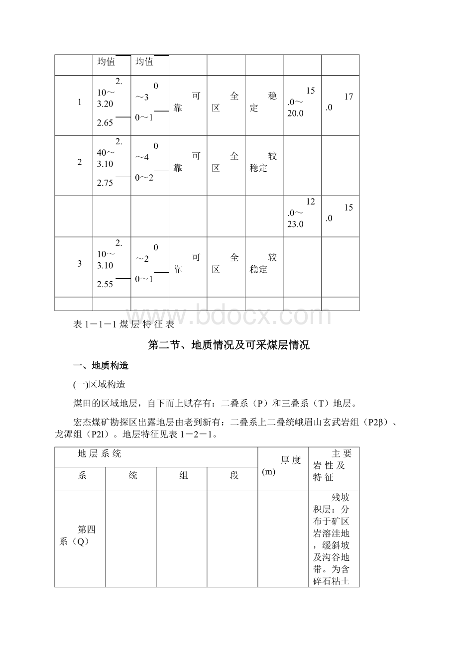 煤矿采区设计文本教材.docx_第3页