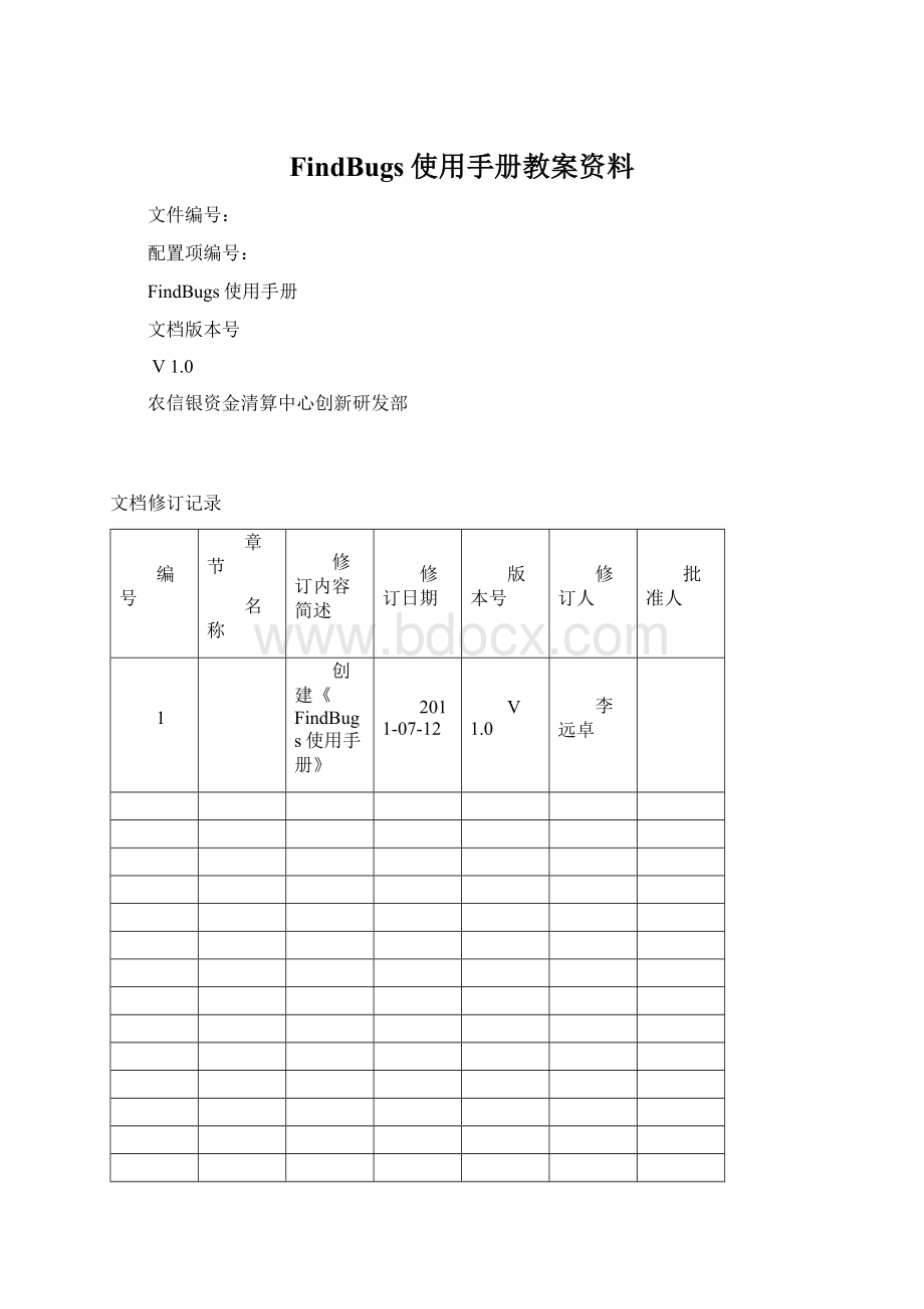 FindBugs使用手册教案资料.docx_第1页