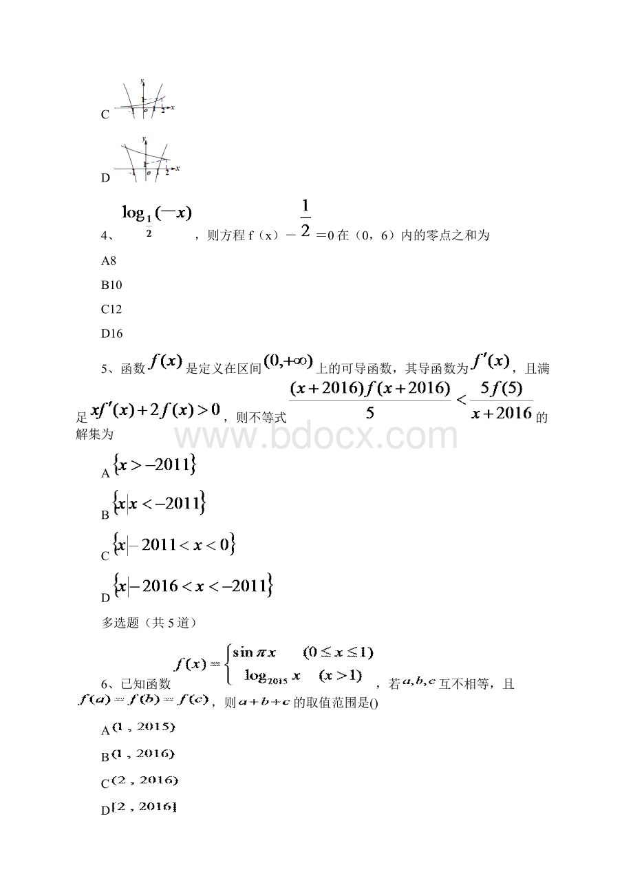 历年理科数学精选题1498Word文档格式.docx_第2页