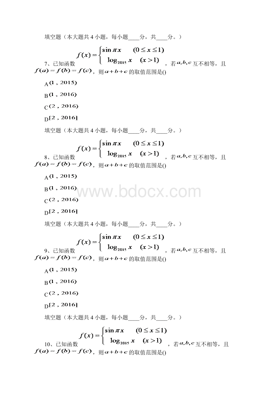 历年理科数学精选题1498Word文档格式.docx_第3页