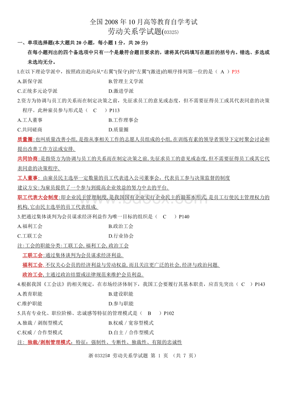 03325劳动关系学08年10月试卷(附答案)Word格式文档下载.doc_第1页