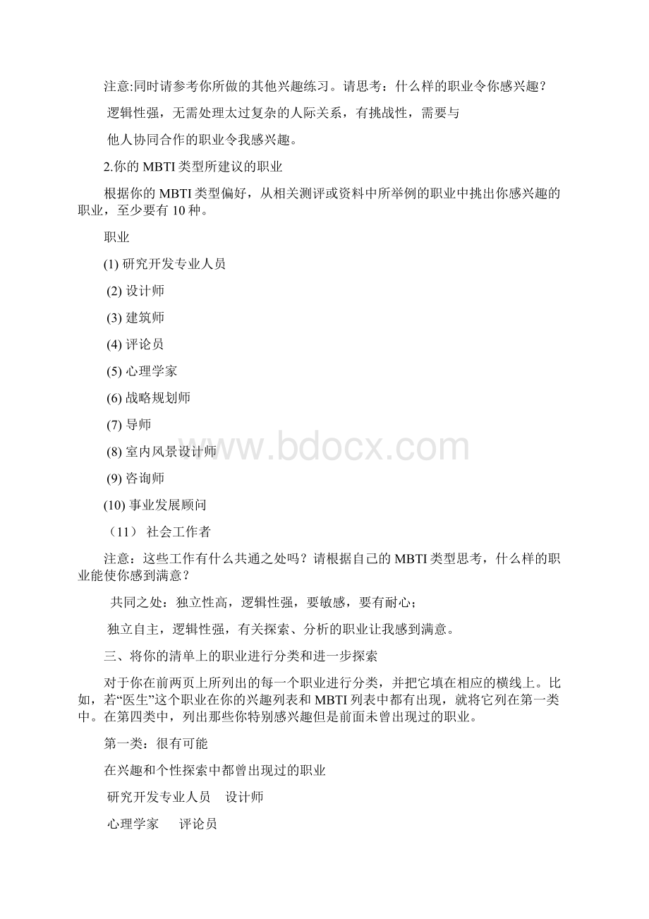 职业生涯规划书完成版.docx_第3页