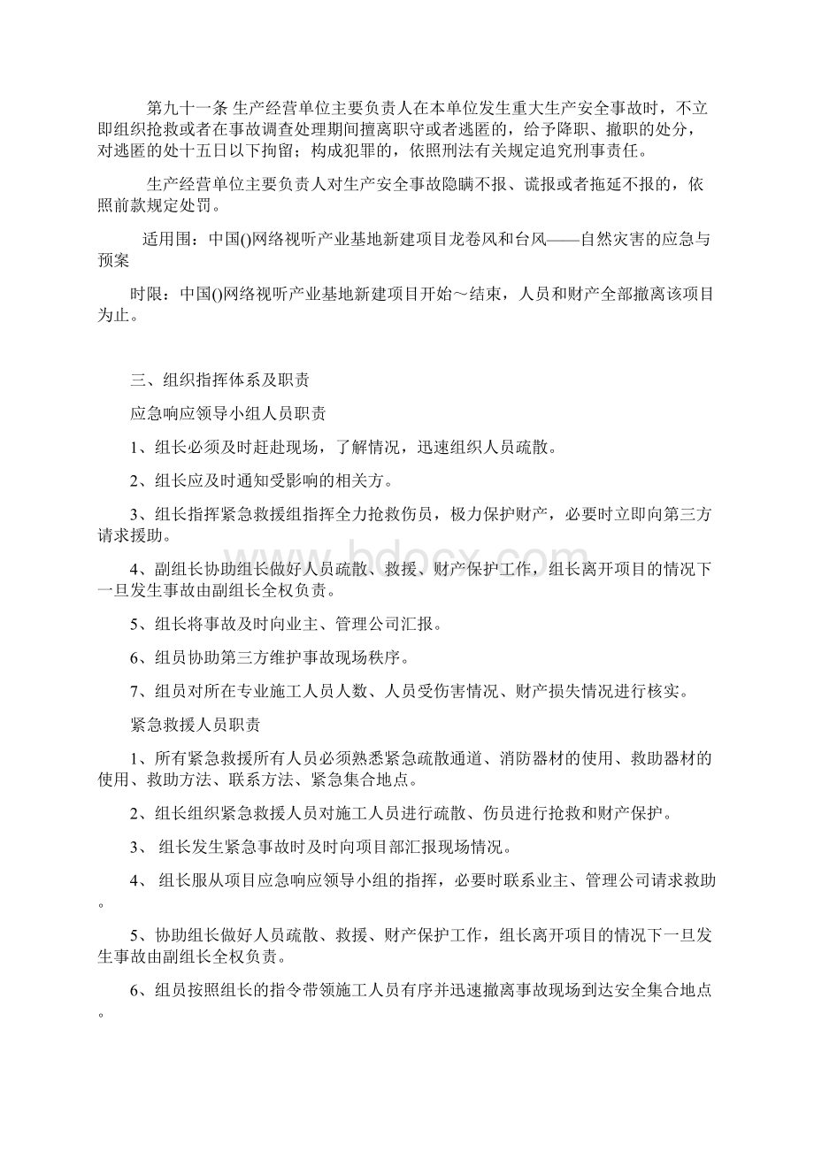 自然灾害的应急与预案Word文档格式.docx_第2页