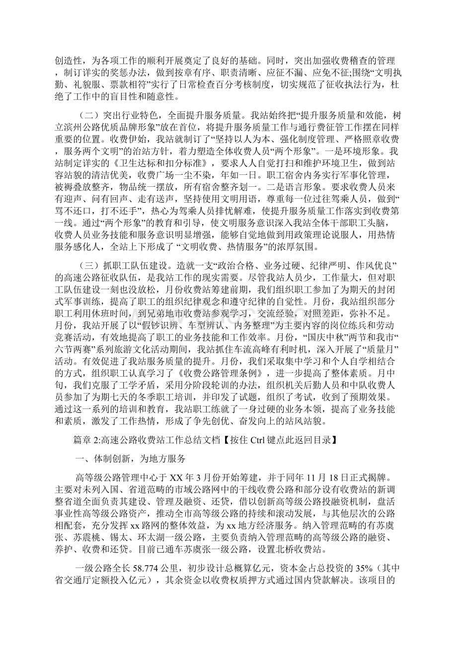 公路收费站工作总结范文5篇.docx_第3页