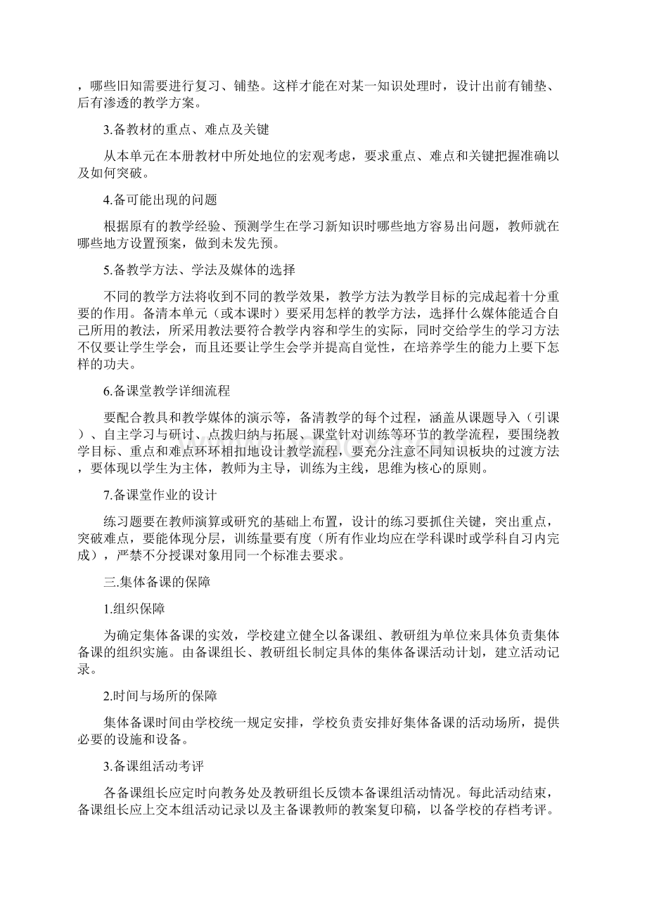 备课组长工作计划手册.docx_第2页