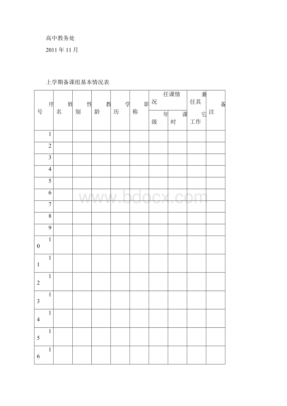 备课组长工作计划手册文档格式.docx_第3页