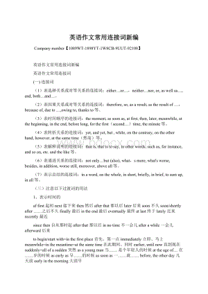 英语作文常用连接词新编Word文档下载推荐.docx