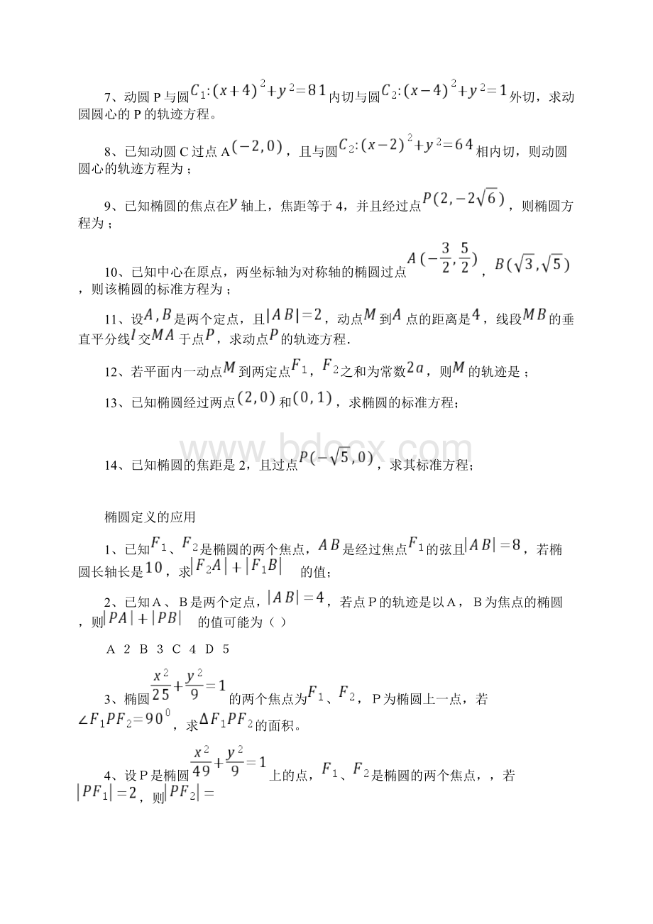 最新椭圆常见题型总结Word格式.docx_第3页