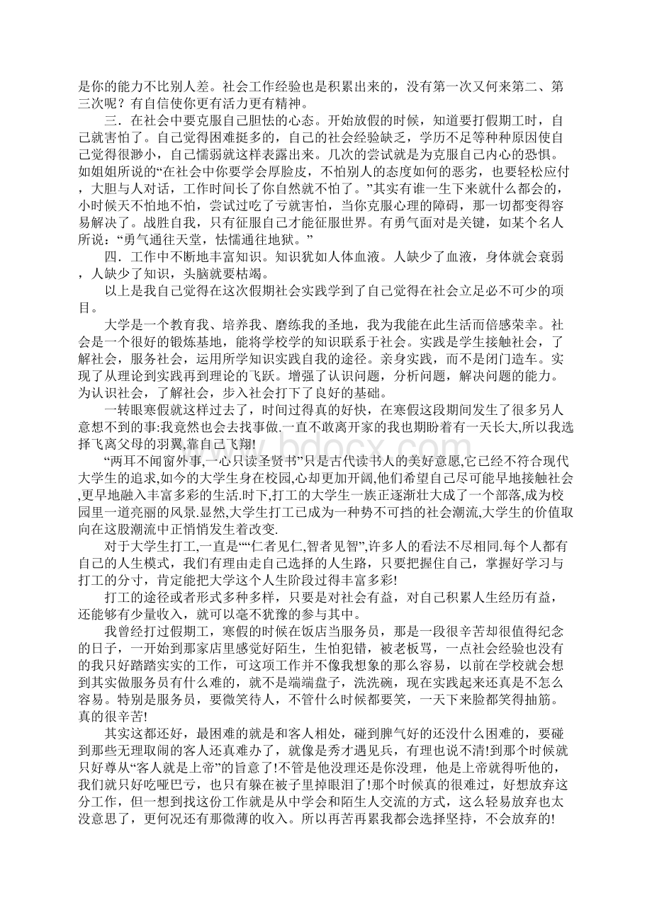 小学教师社会实践报告范文Word格式.docx_第3页