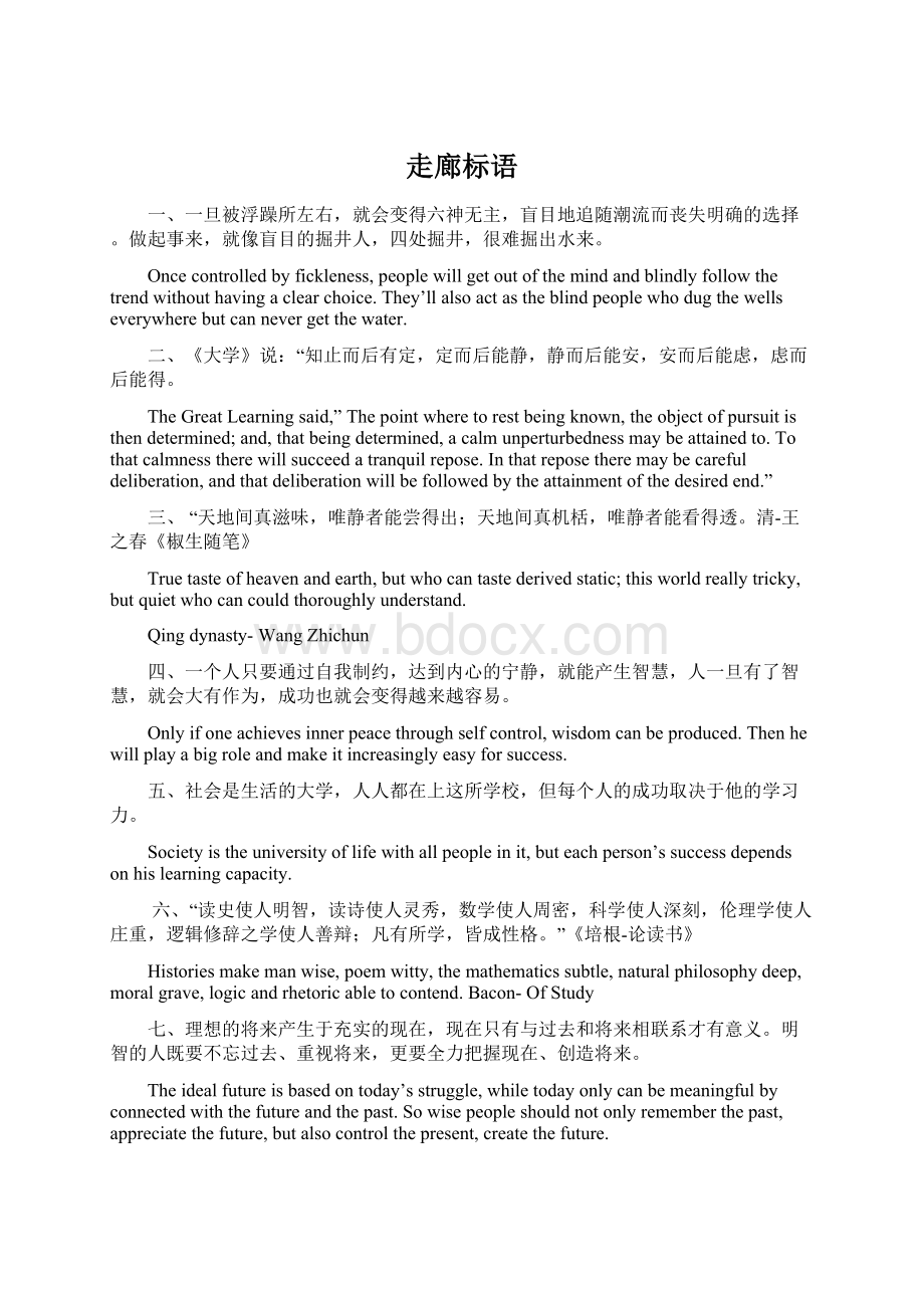 走廊标语Word文件下载.docx