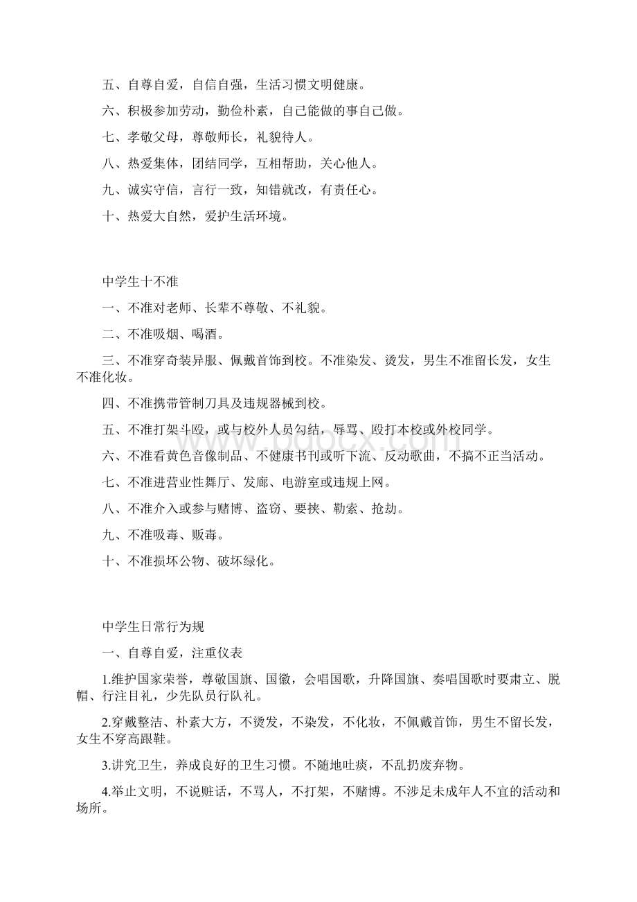 学生管理制度汇编Word文档格式.docx_第3页