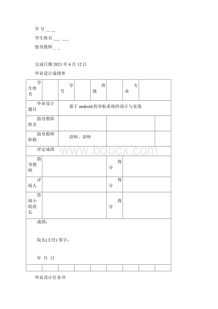 基于android的导航系统的设计与实现完整版资料Word文档下载推荐.docx_第2页