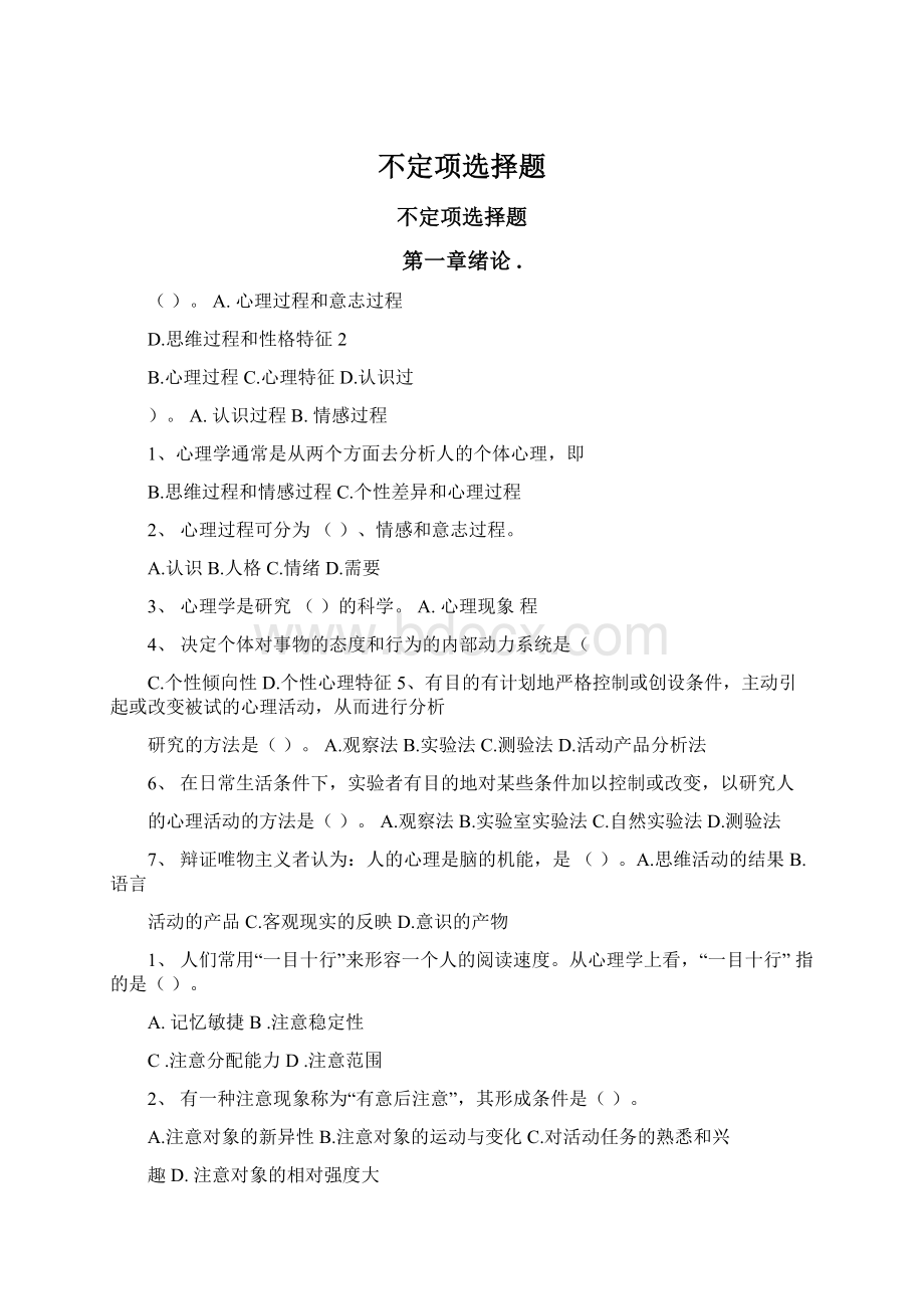 不定项选择题Word格式文档下载.docx_第1页