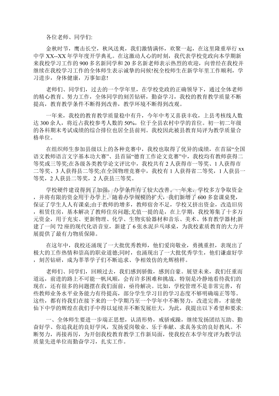 开学典礼讲话稿文档格式.docx_第2页