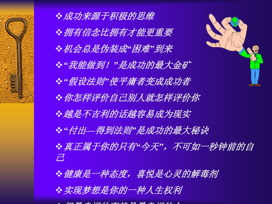 营销培训--谁动了我的奶酪故事及研讨PPT文档格式.ppt_第2页