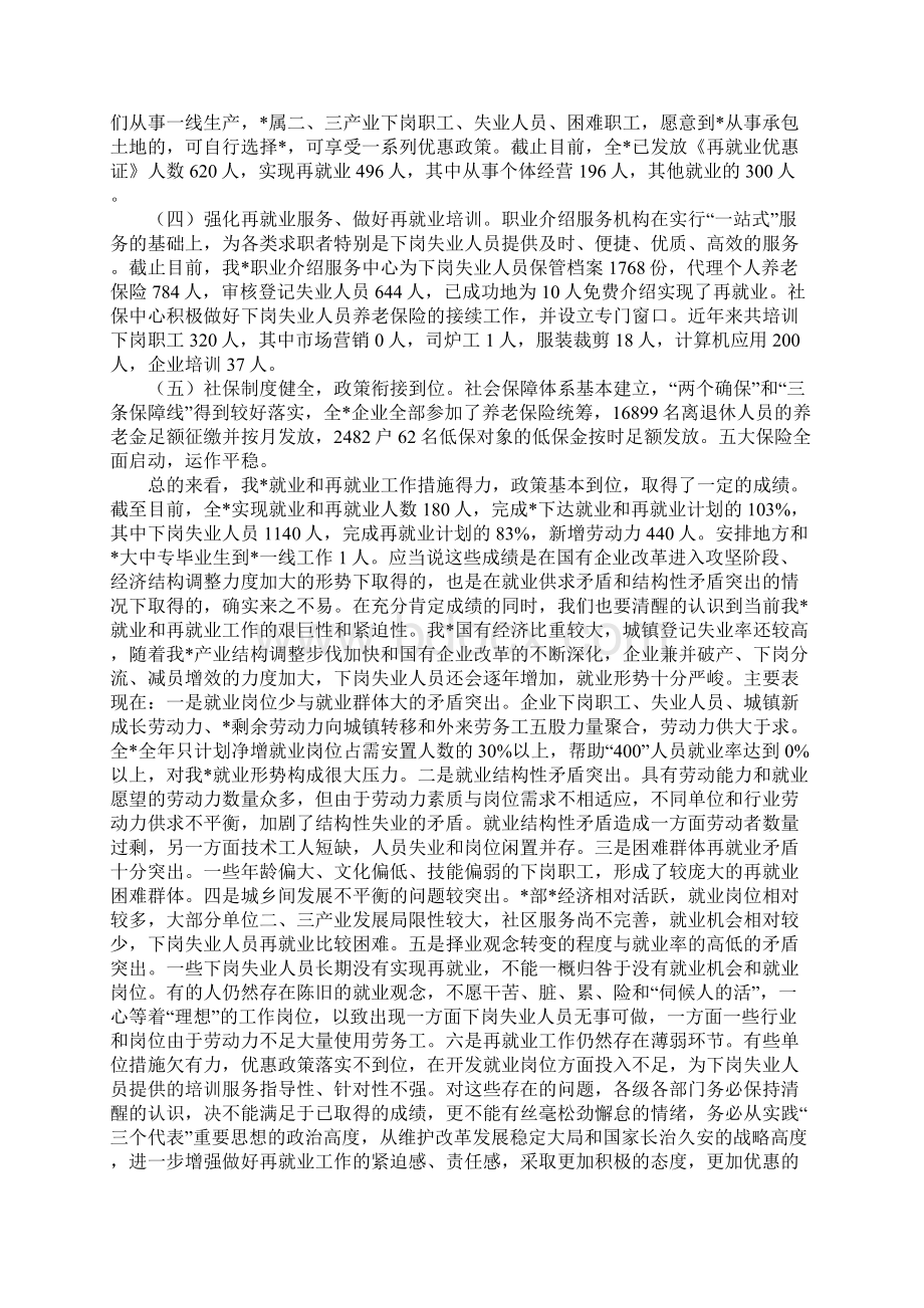 在全再就业工作会议上的讲话Word格式.docx_第3页