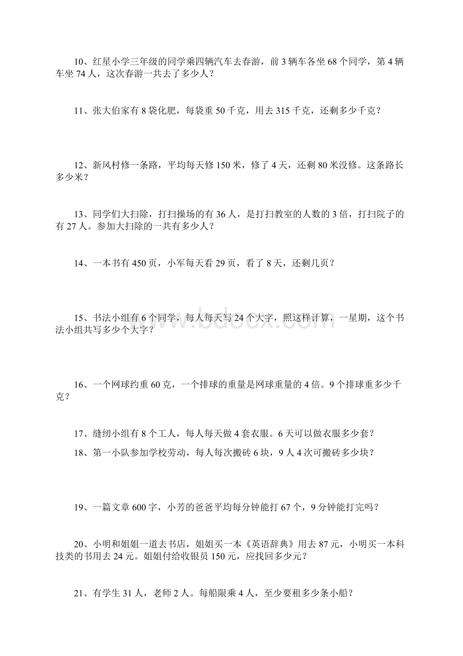 三年级数学两步计算应用题.docx_第2页