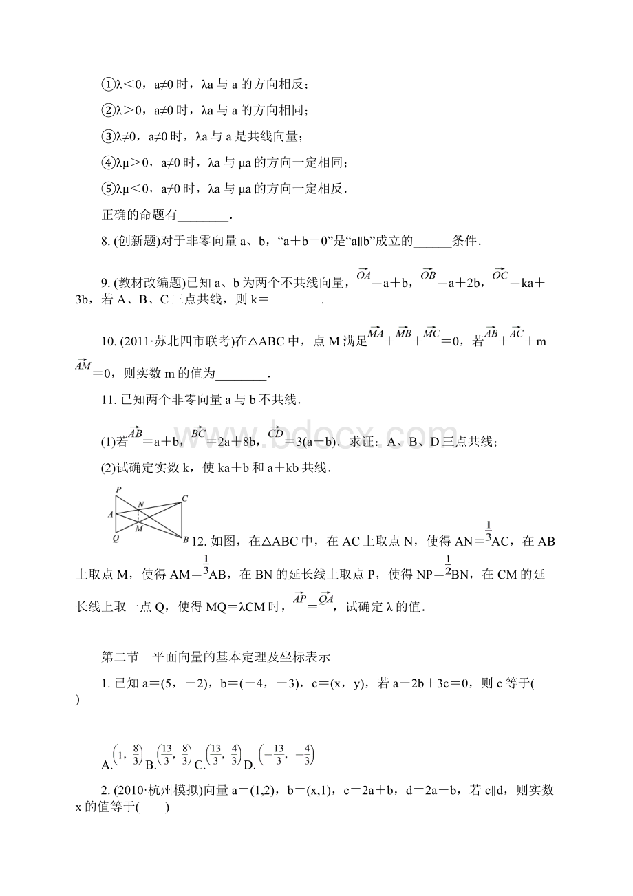高考数学复习检测题平面向量与复数.docx_第2页