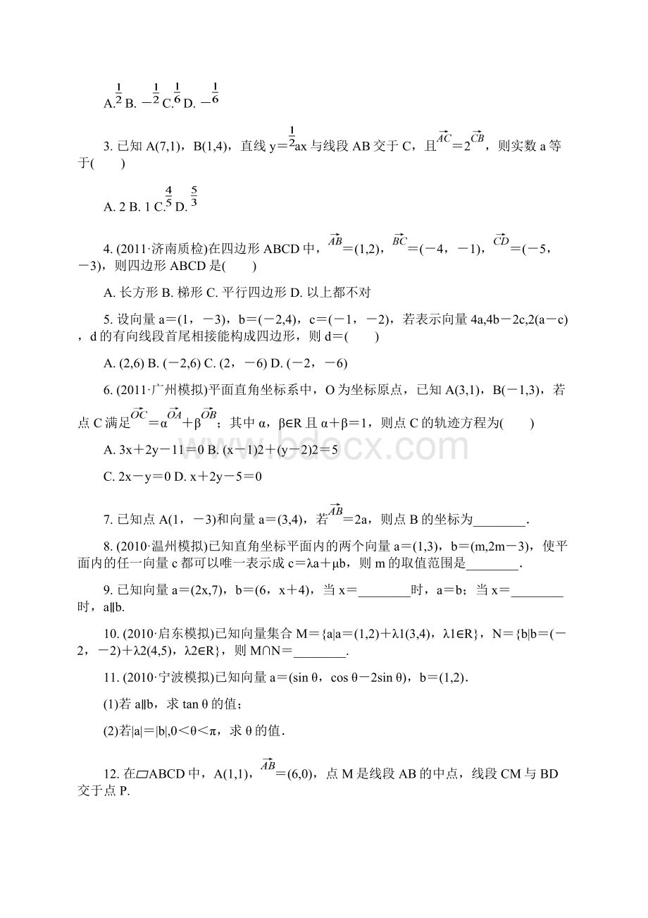 高考数学复习检测题平面向量与复数.docx_第3页