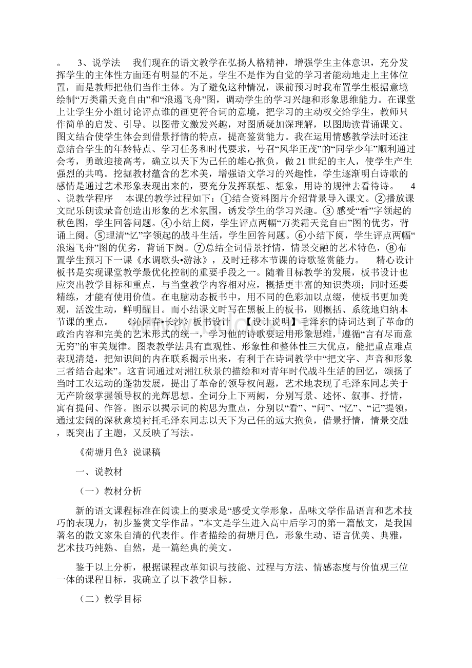 教师招聘高中语文说课稿Word文档格式.docx_第2页