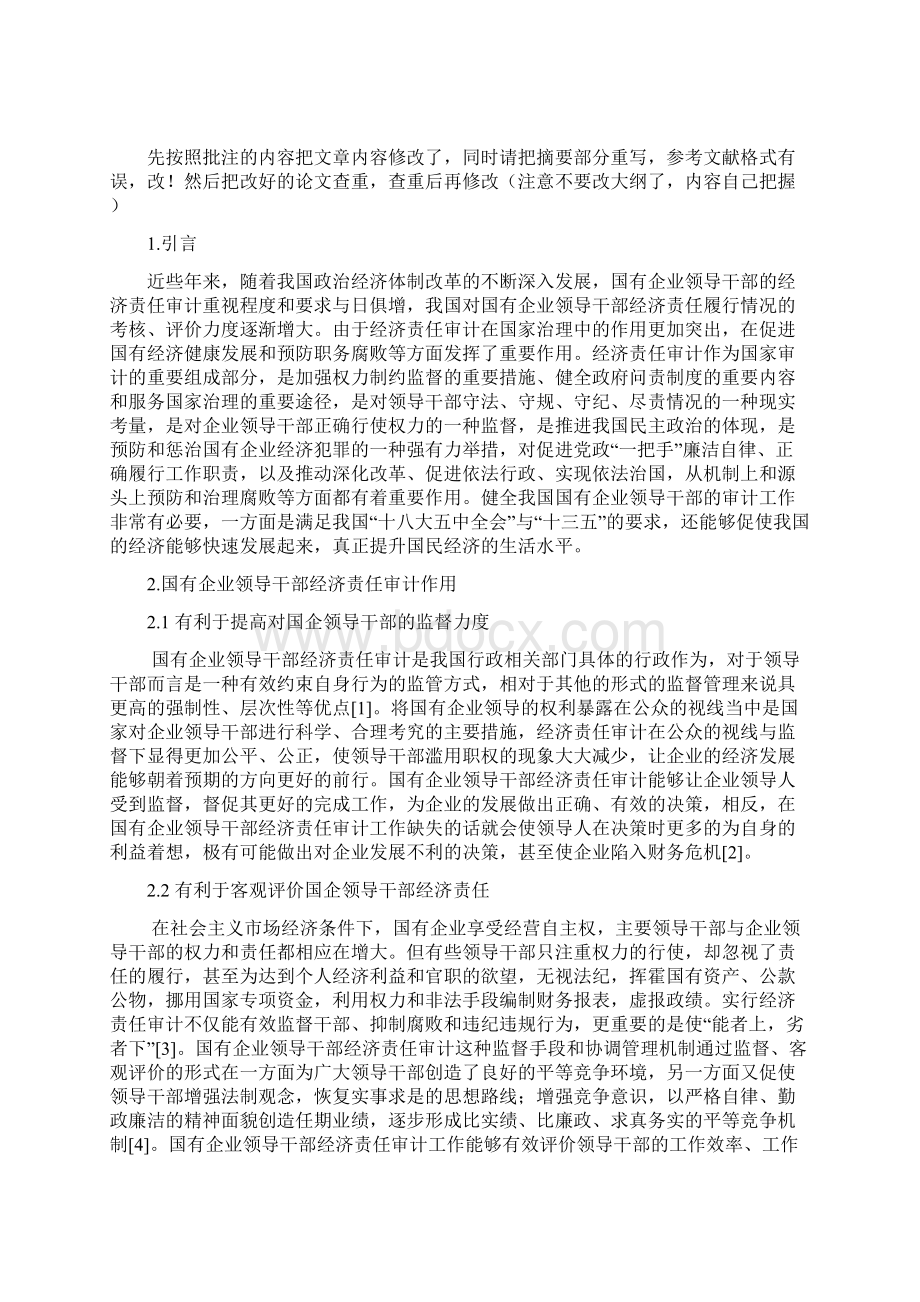 国有企业领导干部经济责任审计的研究.docx_第2页