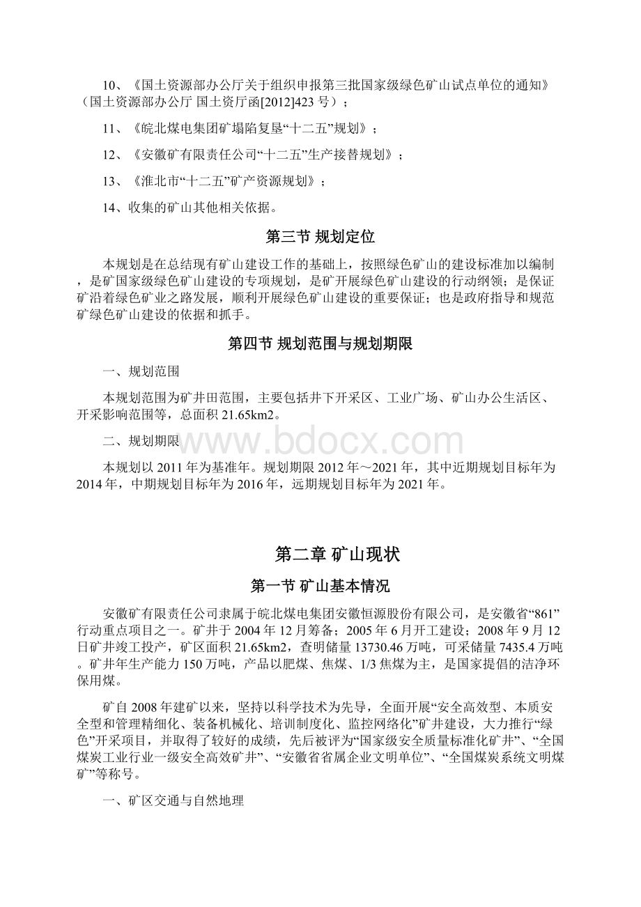 绿色矿山建设规划.docx_第2页