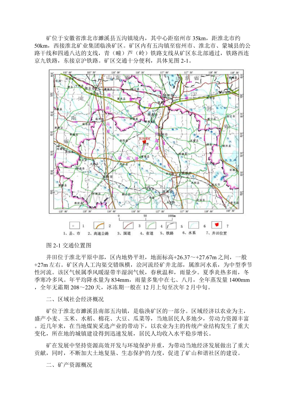 绿色矿山建设规划.docx_第3页