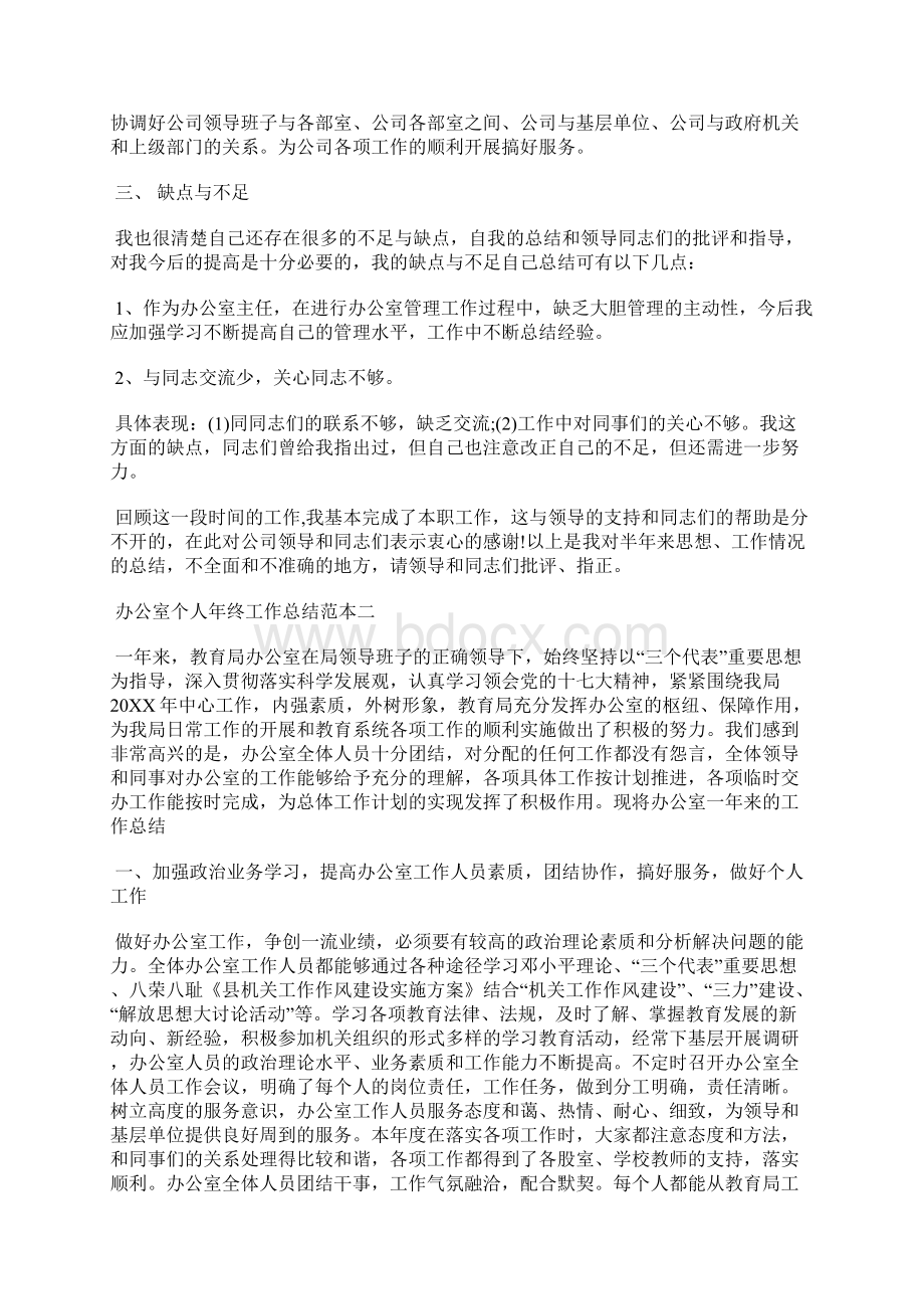 最新最新民航工作作风整顿个人总结工作总结文档五篇 2Word下载.docx_第2页