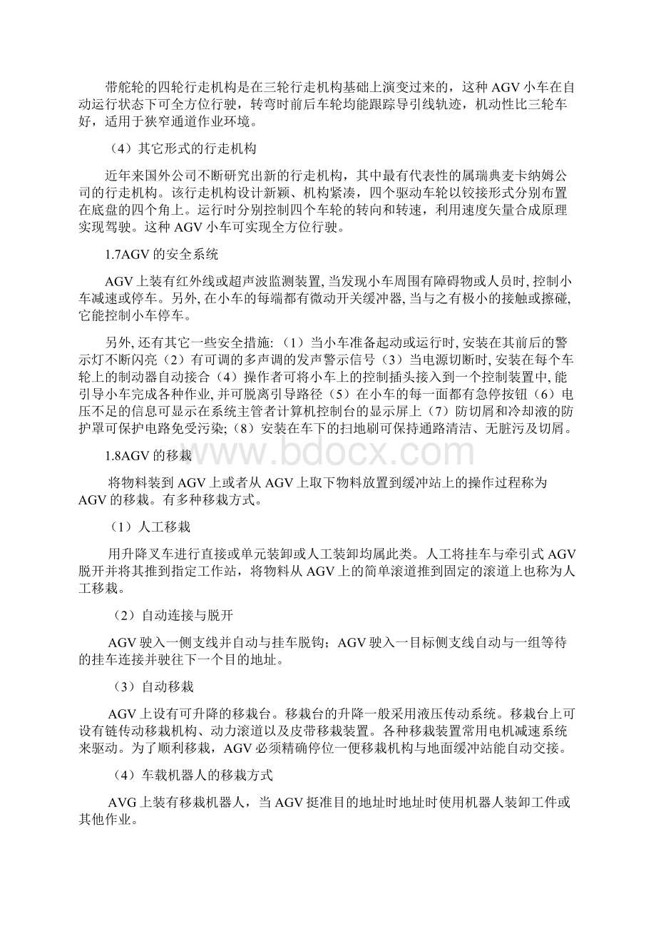 自动导向小车AGV系统及其组成Word格式.docx_第3页