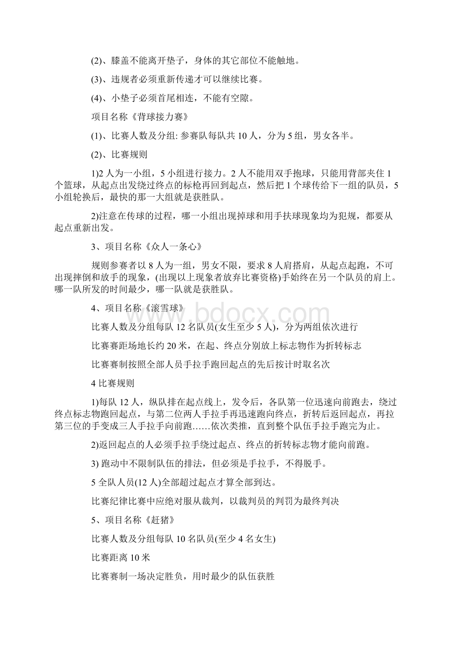 趣味运动会项目大全趣味运动会活动方案 3篇Word文档格式.docx_第2页