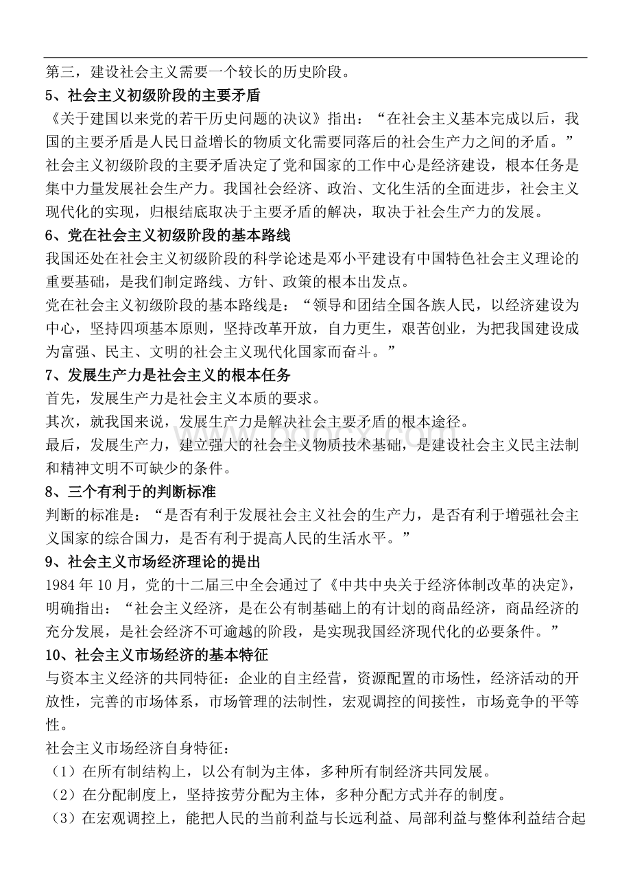 山东省事业单位公共基础知识汇总二_精品文档Word文件下载.doc_第2页