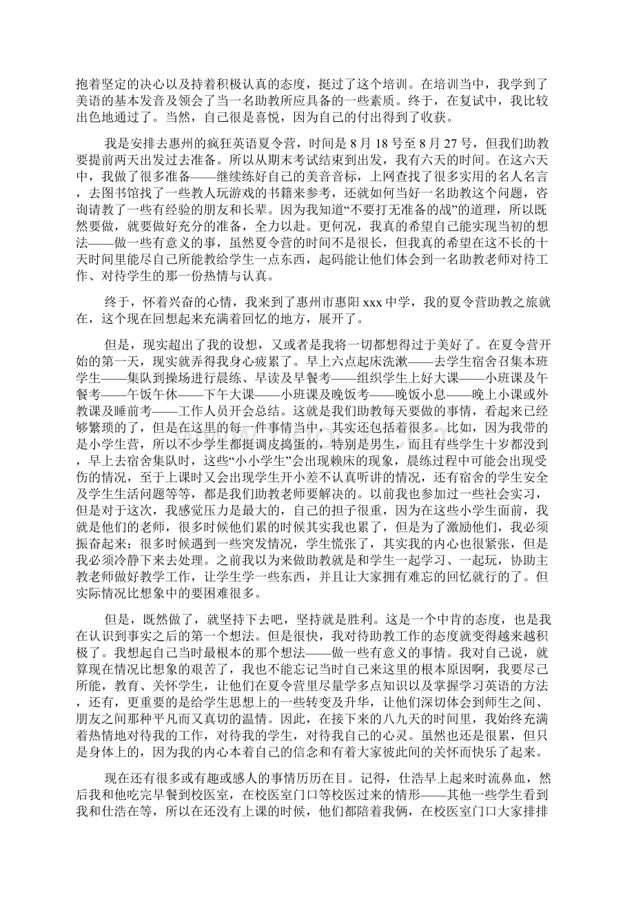 工程管理专业大学生实习报告文档2篇Word文档格式.docx_第3页