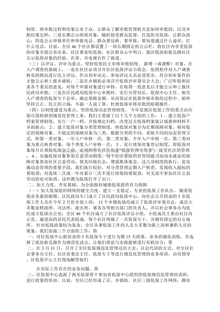 民政低保经验交流文档.docx_第2页