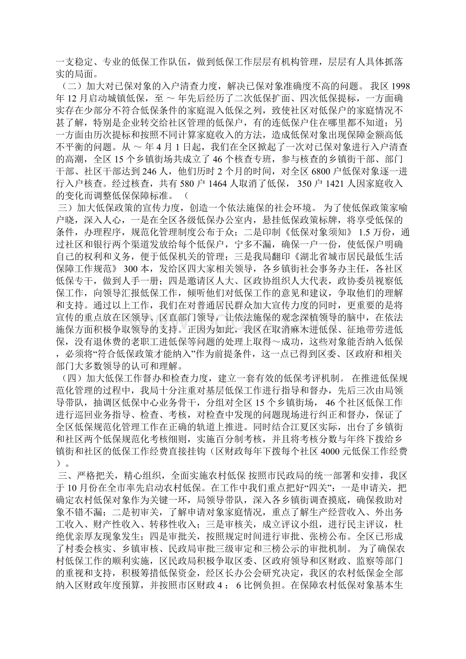 民政低保经验交流文档.docx_第3页