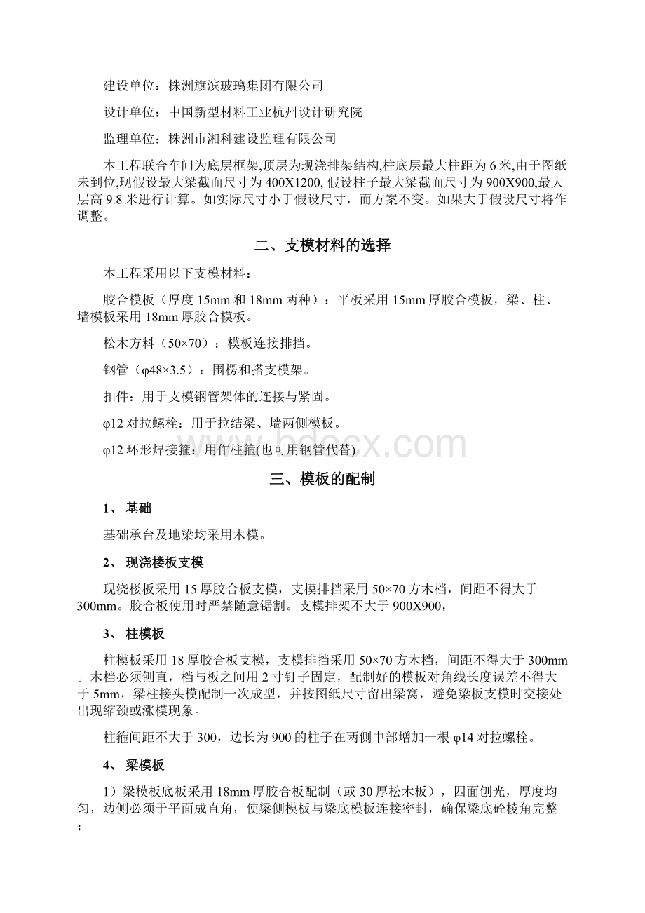 株洲玻璃厂扩建工程模板工程施工方案书工程施工方案Word下载.docx_第2页