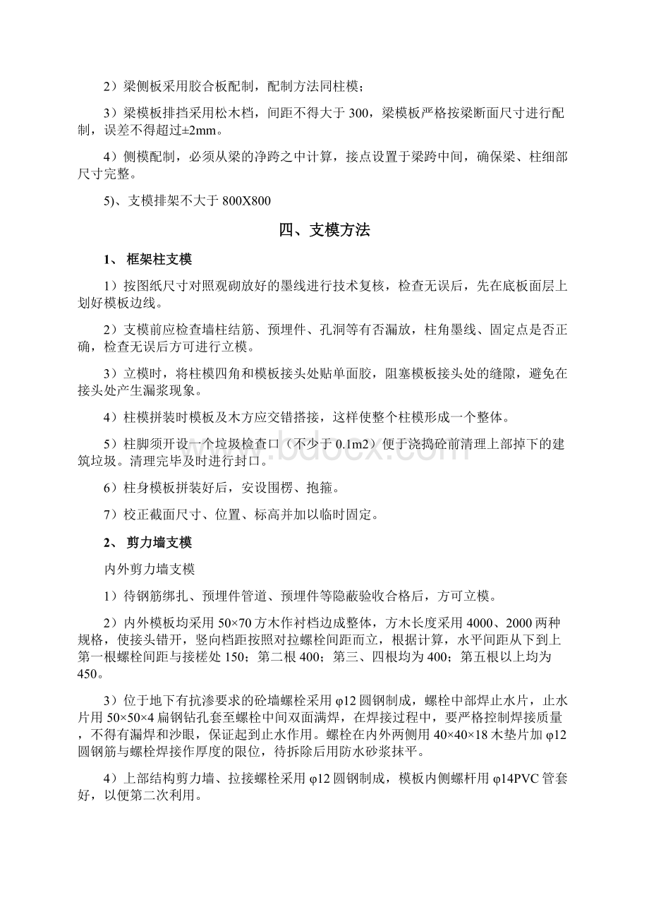 株洲玻璃厂扩建工程模板工程施工方案书工程施工方案Word下载.docx_第3页